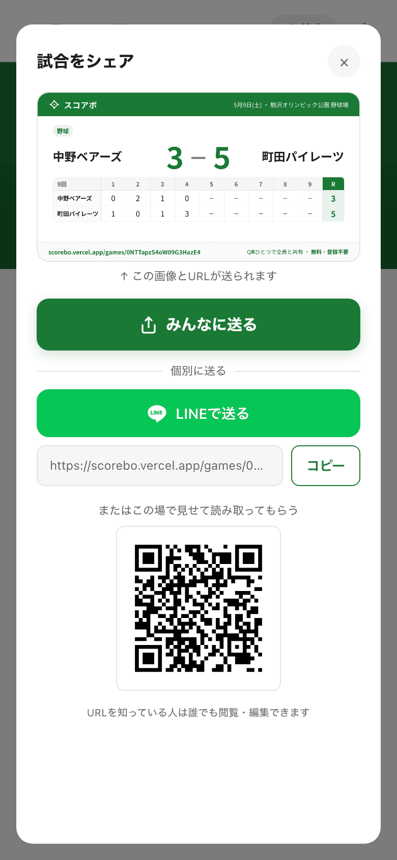 共有モーダルのプレビュー